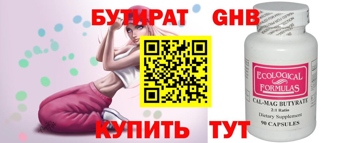 Бутират  Вход с VPN  Лабытнанги  БУТИРАТ жидкий экстази 