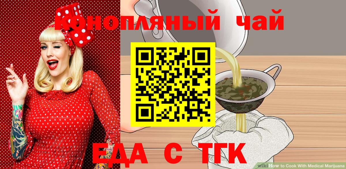 Еда ТГК конопля  Вход с VPN  Лабытнанги 