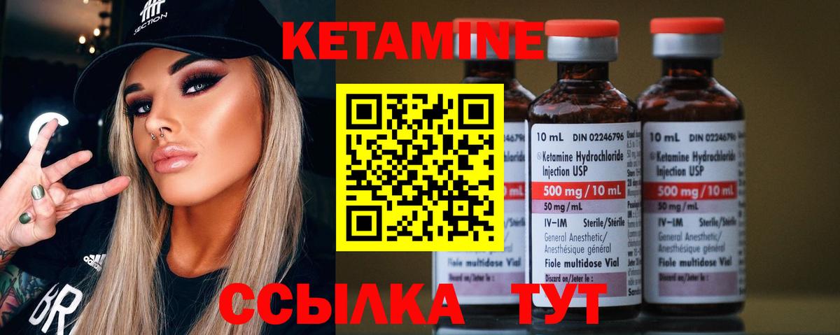КЕТАМИН ketamine Лабытнанги