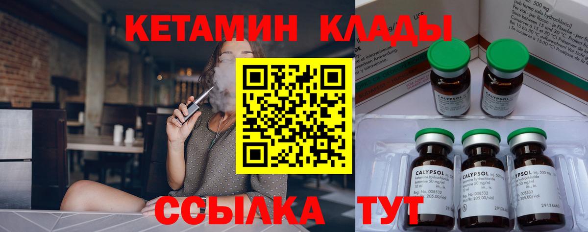 Лабытнанги  КЕТАМИН ketamine  Вход с VPN  Кетамин VHQ 