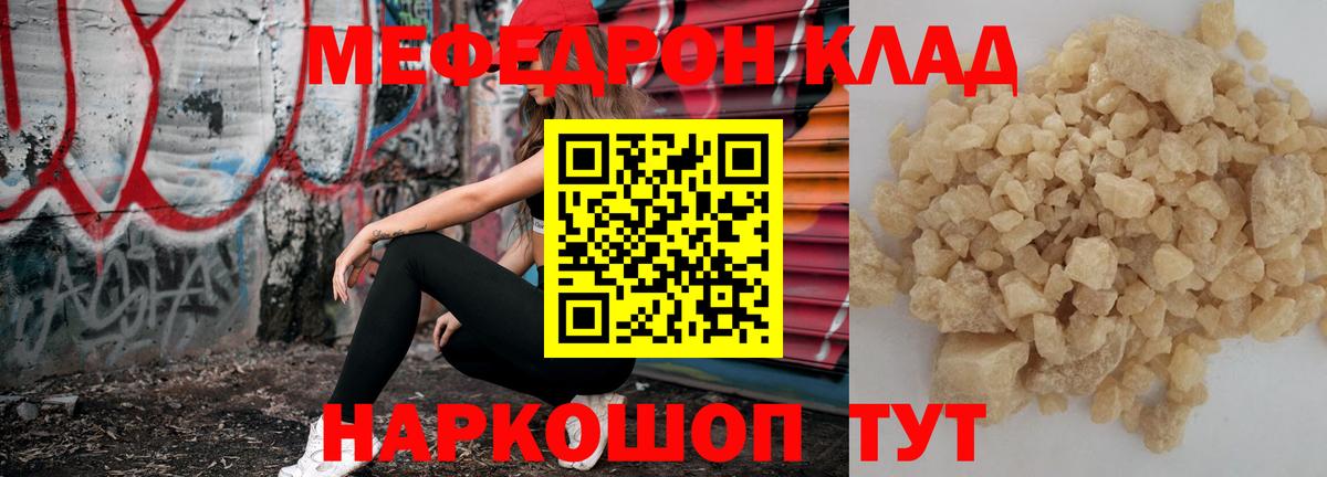 МЕФ кристаллы  Меф  МЕФ мука  Лабытнанги  Вход с VPN 